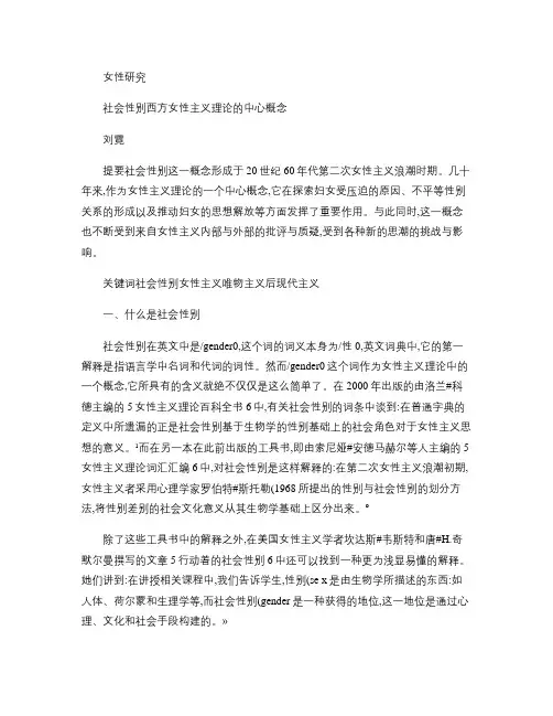 社会性别_西方女性主义理论的中心概念