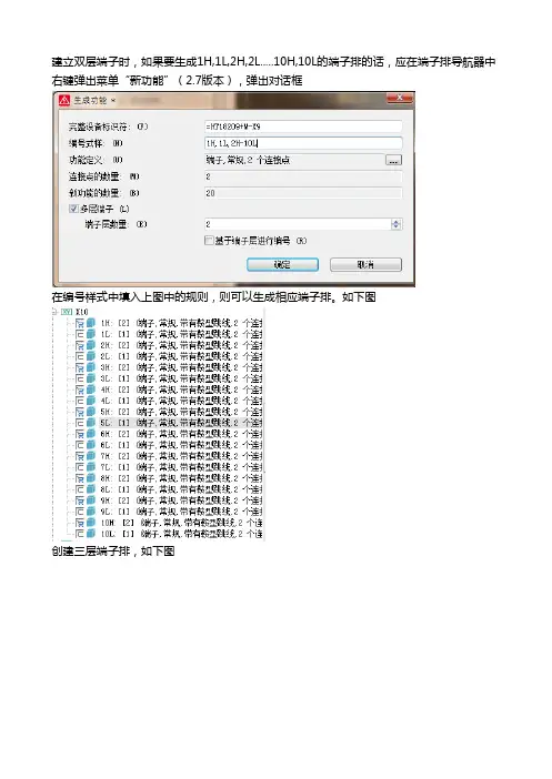 EPLAN通过端子排导航器批量建立端子(多层)