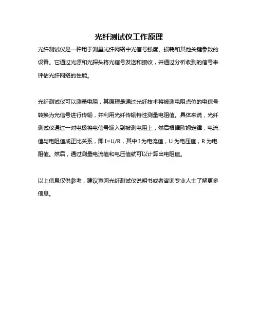 光纤测试仪工作原理