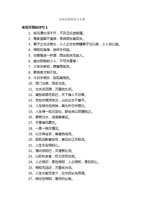 表现友情的诗句8篇