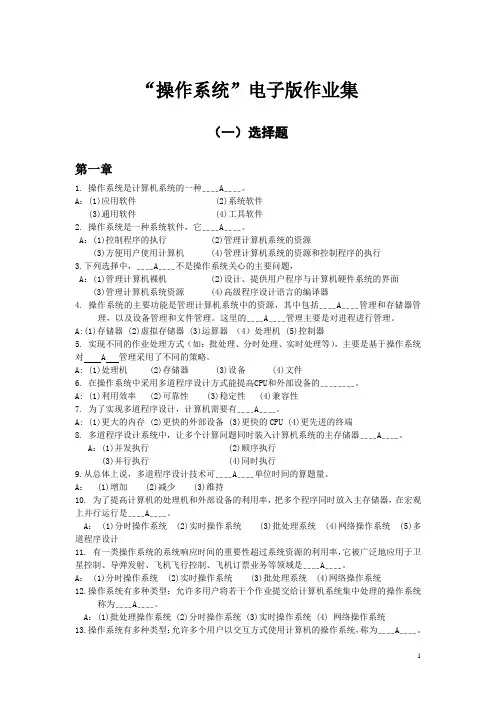 操作系统原理_作业集+答案