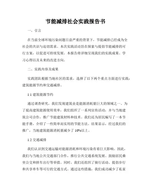 节能减排社会实践报告书