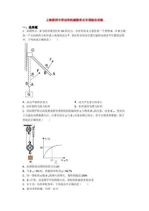 上海第四中学功和机械能单元专项综合训练