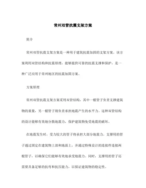 常州双管抗震支架方案