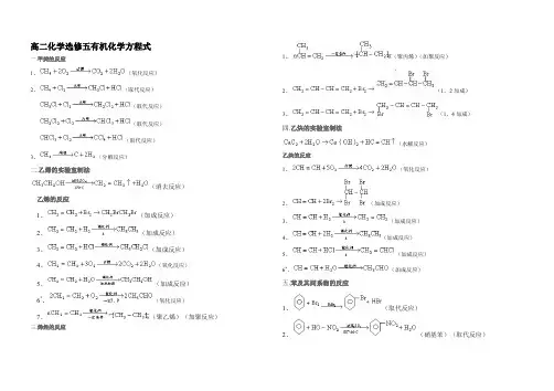 高二化学选修五有机化学方程式(全)