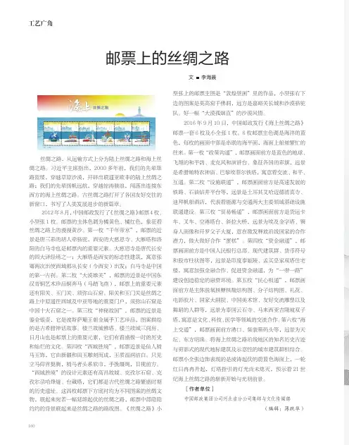邮票上的丝绸之路