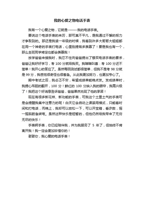 我的心爱之物电话手表