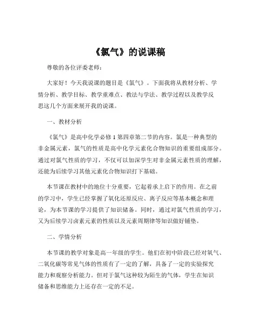《氯气》的说课稿
