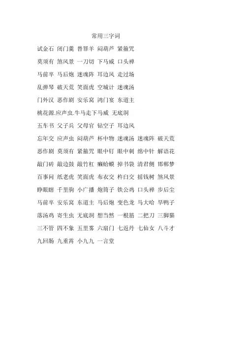 常用三字词