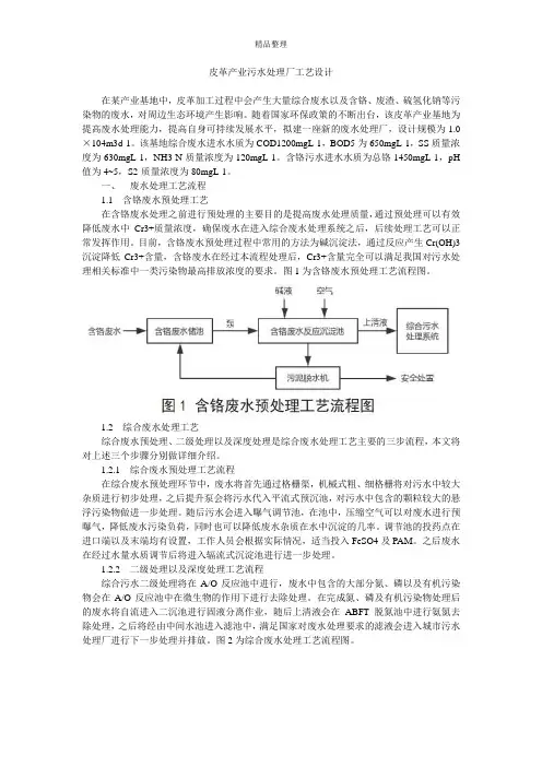皮革产业污水处理厂工艺设计