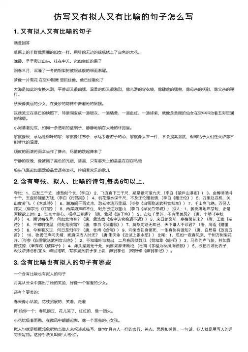 仿写又有拟人又有比喻的句子怎么写