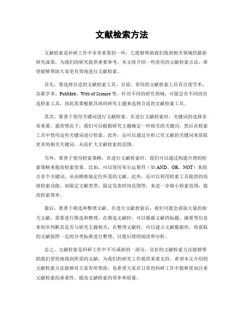 文献检索方法