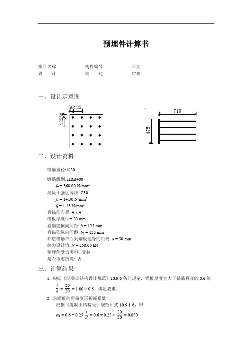 预埋件计算书