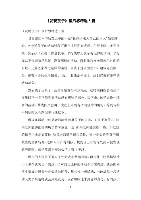 《发现孩子》读后感精选3篇