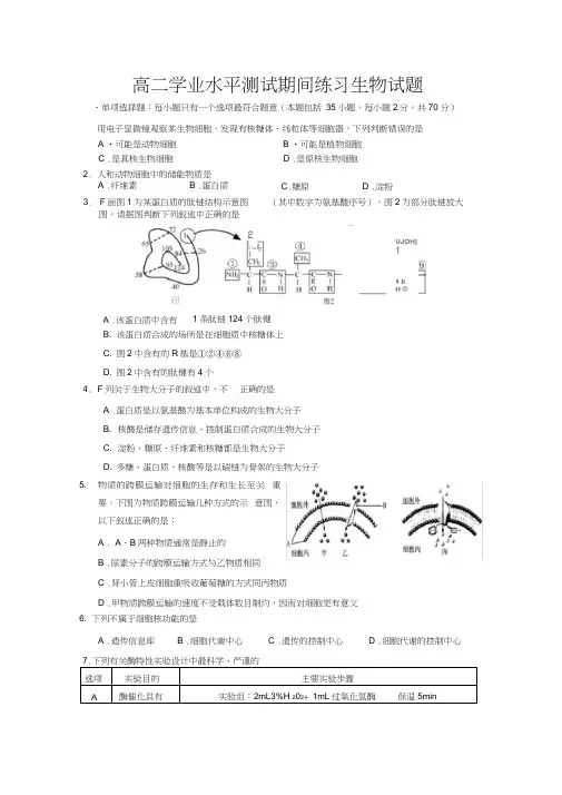 高二学业水平测试生物试题