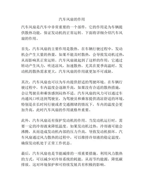 汽车风扇的作用