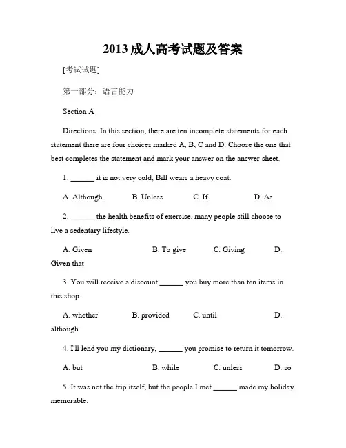 2013成人高考试题及答案