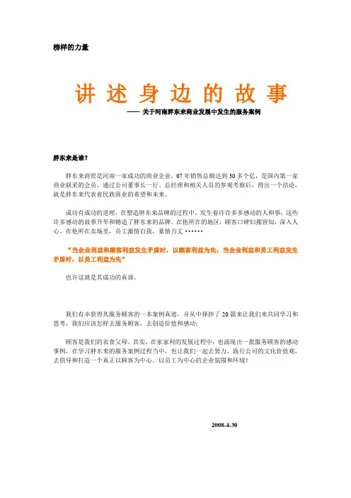 胖东来案例