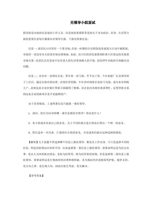 无领导小组讨论案例及答案