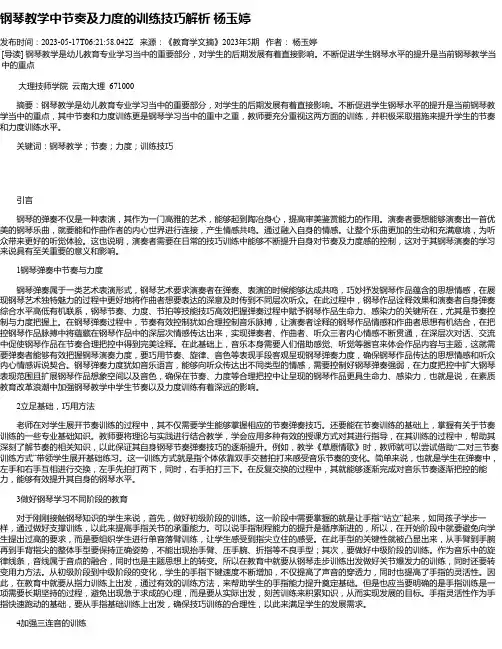 钢琴教学中节奏及力度的训练技巧解析杨玉婷