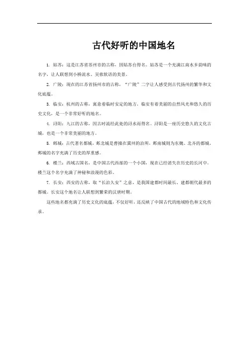 古代好听的中国地名