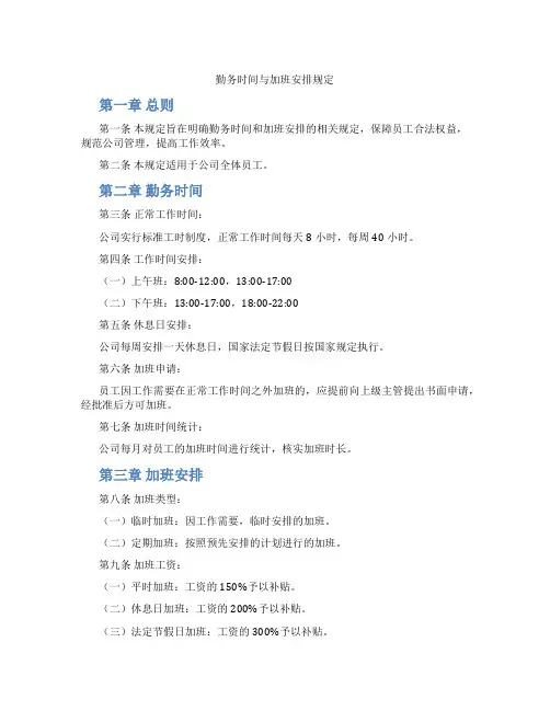 勤务时间与加班安排规定
