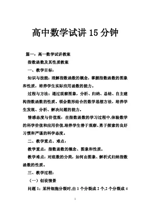 高中数学试讲15分钟