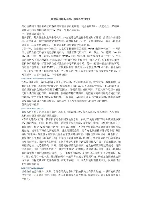 教你识别翻新手机、辨别行货水货!