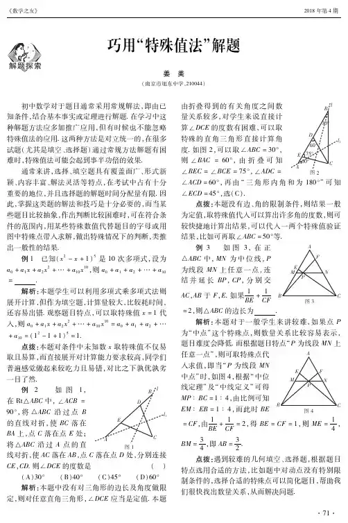 巧用“特殊值法”解题