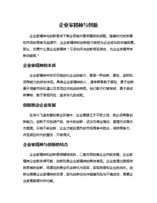 企业家精神与创新