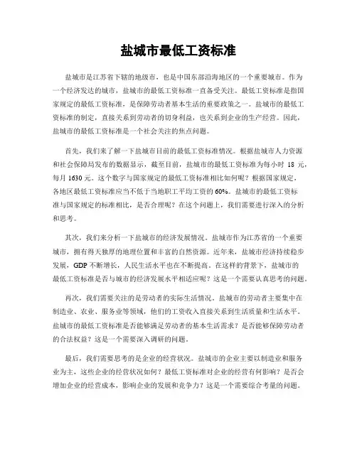 盐城市最低工资标准