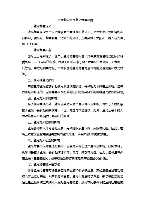 光生物安全及蓝光危害评估