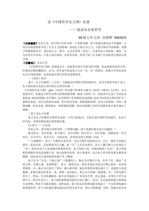 名实之争