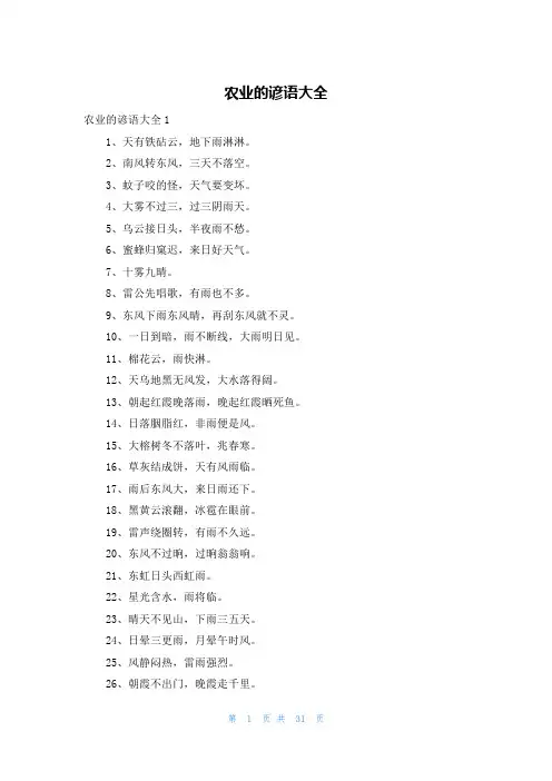 农业的谚语大全