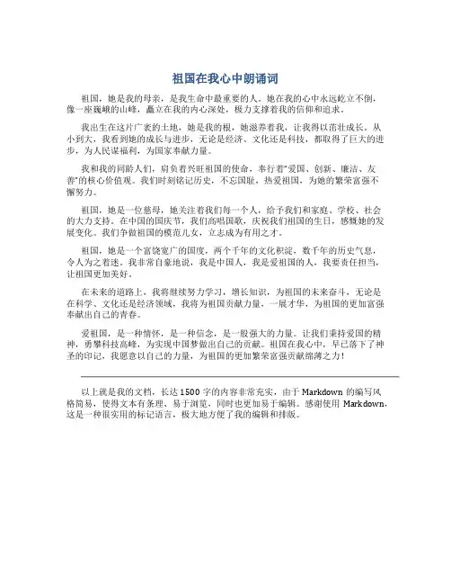 祖国在我心中朗诵词