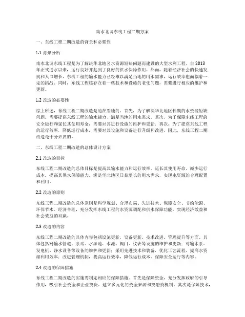 南水北调东线工程二期方案