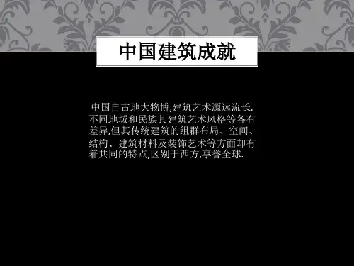 中外建筑的赏析
