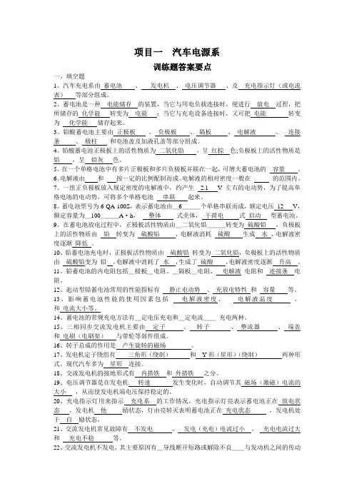 01项目一 汽车电源系