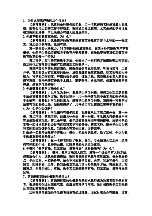 教师资格证面试资料