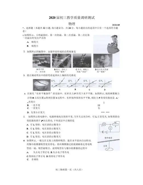 太仓市2020届初三物理调研测试卷