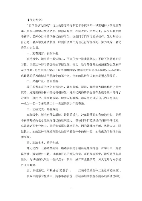 最新红领巾奖章集体二星章事迹三篇
