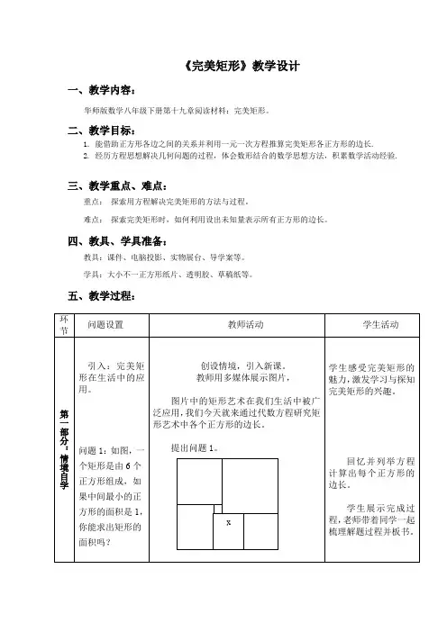 新华东师大版八年级数学下册《19章 矩形、菱形与正方形  19.1 矩形  阅读材料 完美矩形》教案_4
