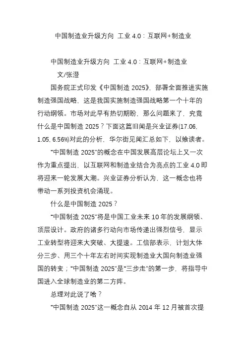 中国制造业升级方向 工业4.0：互联网 制造业