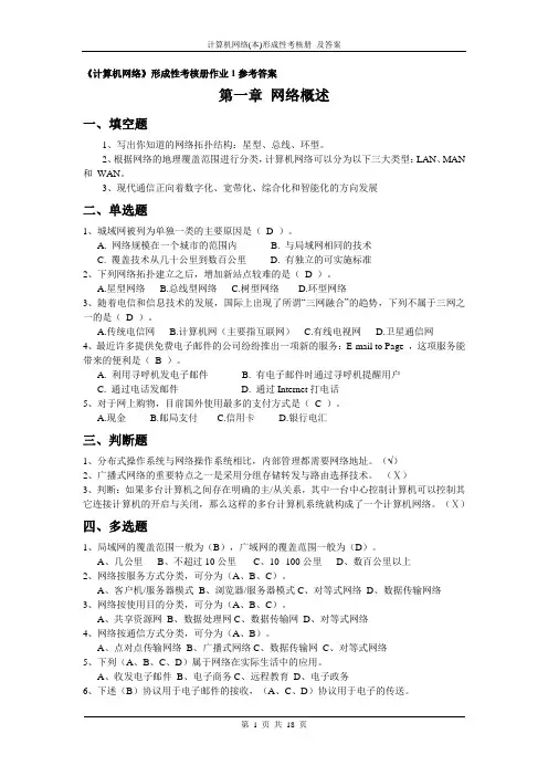 2017年电大网络(本科)形成性考核册参考答案