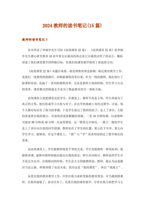 2024年教师的读书笔记(15篇)_1