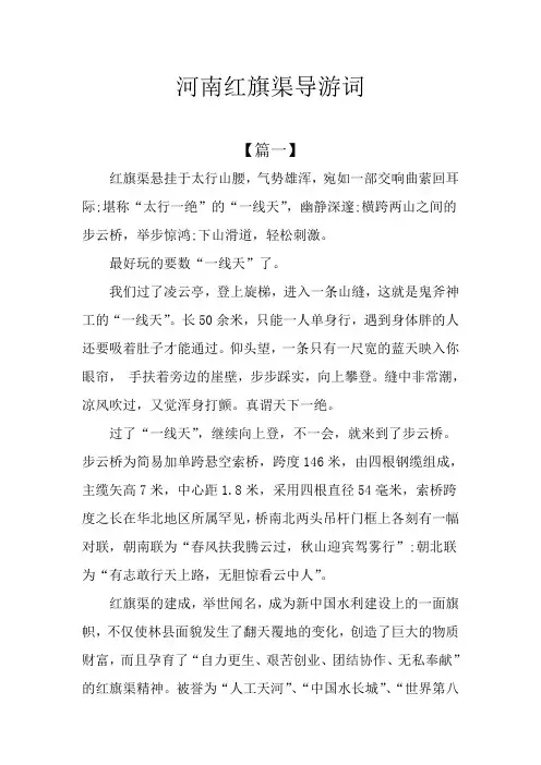 河南红旗渠导游词
