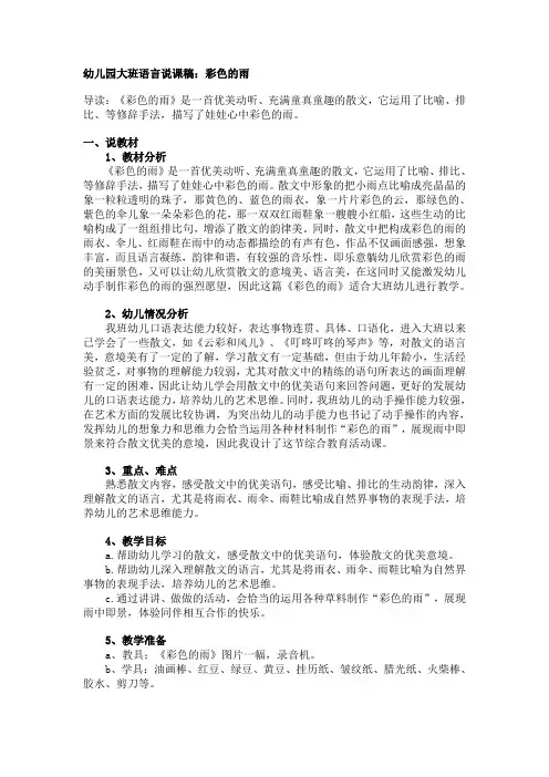 幼儿园大班语言说课稿