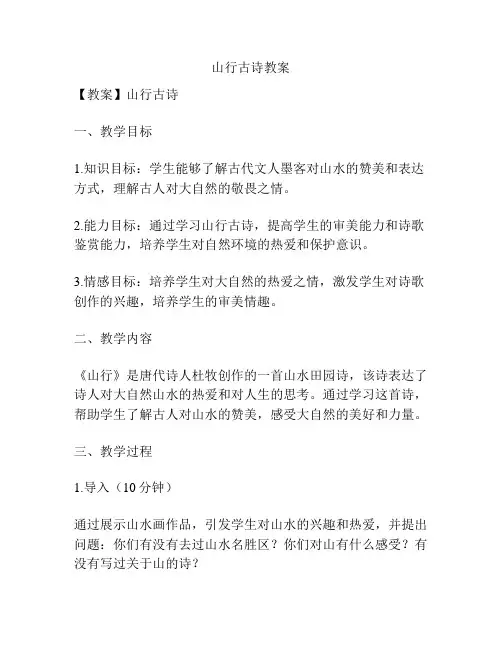 山行古诗教案