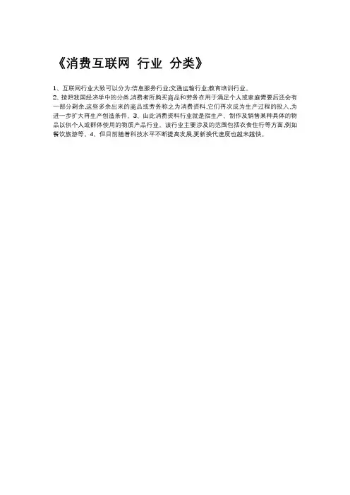 消费互联网 行业 分类