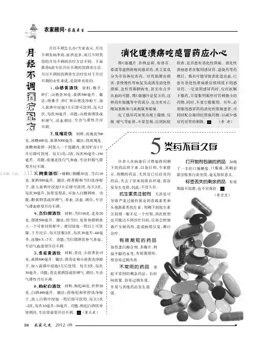 5类药不宜久存